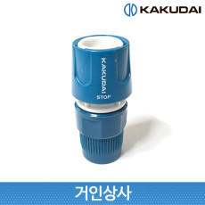 가쿠다이 워터스톱 호스 커넥터(568-600) 일제 KAKUDAI 호스연결구 원터치 니플