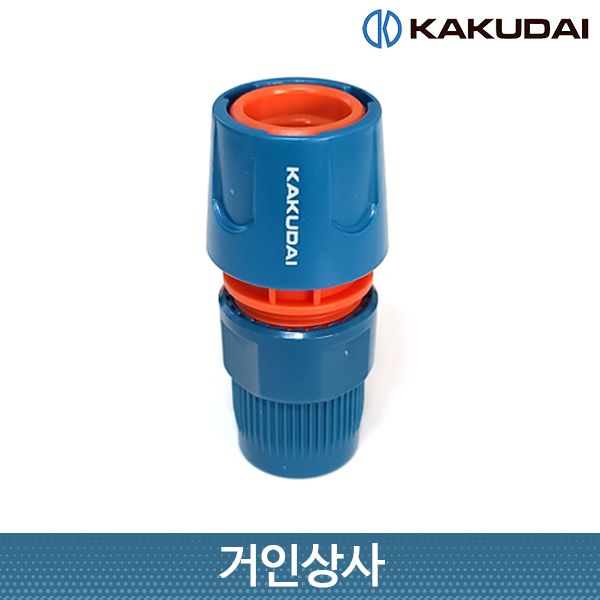 가쿠다이 원터치 호스커넥터 (568-700)일제 KAKUDAI 호스연결구 니뿔 니플 원예