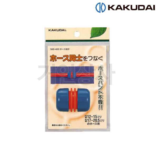 가쿠다이 호스연결구(소) (569-400) KAKUDAI 연결구 물호스 커넥터 접속 니플