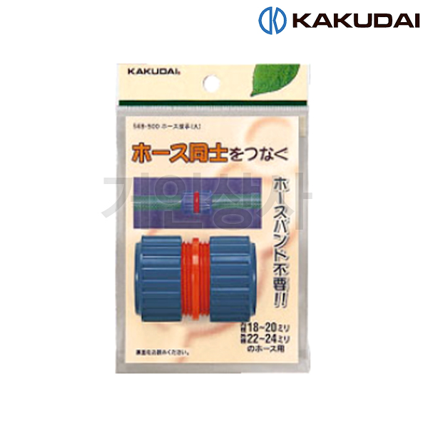 가쿠다이 호스연결구(대) (569-500) KAKUDAI 연결구 물호스 니플 커넥터 원예