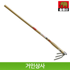 코끼리표 금상인 스텐 장대 세발괭이 /일제 쇠스랑 3발 괭이 삼발이 텃밭 일본 잡초제거기