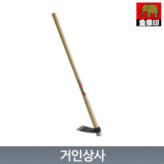 코끼리표 금상인 HS 괭이(90) / 일제 정원 조경 텃밭농기구 원예 농업 전원주택 캠핑