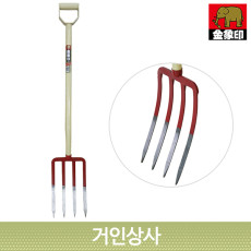 일제 코끼리표 금상인 도라지포크 D-SF-4 / 무용접 4발 도라지창 고구마 수확 포크삽