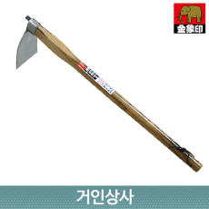 일제 코끼리표 금상인 스텐괭이 /괭이 일본 잡초제거기 텃밭 화단 원예 캠핑 뿌리채소 캐기