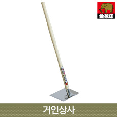 코끼리표 금상인﻿ 스텐 괭이삽 ﻿/일제 괭이 삽 텃밭 미장 시멘트개기 비료섞기 원예 청소