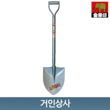 코끼리표 금상인 25% 가벼운삽(까루이조) / 일제 막삽 조경삽 원예용 농사용 캠핑용 삽