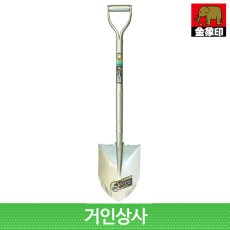 코끼리표 금상인 가벼운삽 QU-4/ 잔뿌리자르기 조경삽 원예삽 정원삽 이식삽 흙삽 일제삽