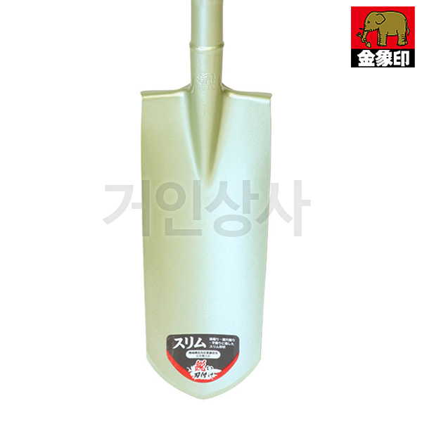 일제 코끼리표 금상인 관목삽 P-4204 /좁은삽 도랑파기 뿌리채소캐기 낙지잡이 구덩이파기