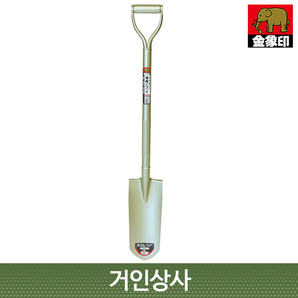 일제 코끼리표 금상인 관목삽 /조경삽 이식삽 정원삽 식목삽 삽 원예삽 나무이식 구덩이파기