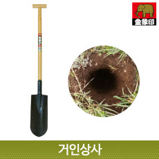 코끼리표 금상인 T형삽/일제 구멍파기 구멍삽 하천삽 토목삽 식목삽 이식삽 흙삽 조경삽 삽