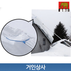코끼리표 금상인 스텐 와이어 제설기 /일제 명품 지붕 눈치우기 도구 눈 제설용품 제설작업
