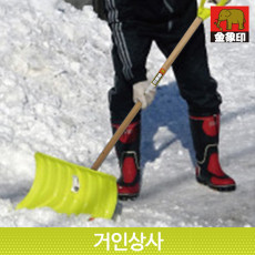 코끼리표 금상인 넉가래 제설삽 /일제 눈삽 눈치우는삽 제설용삽 눈치우기 너까래 삽 축산삽