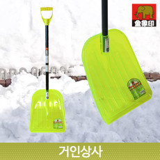 코끼리표 금상인 폴리카보네이트 기본 눈삽 /제설삽 제설용삽 눈치우는삽 눈치우기 넉가래 삽