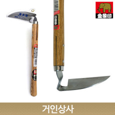코끼리표 금상인 스텐 손 평호미 / 일제 호미 낫 화단 잡초제거 뿌리 캐기 벌초 스텐호미