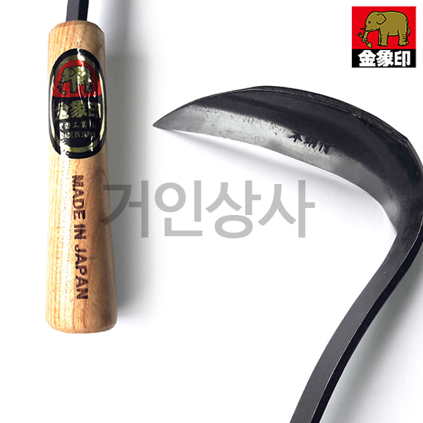 일제 코끼리표 금상인 단조호미 (소) /낫 호미 잡초제거 뿌리캐기 작은호미 박피기 조피칼