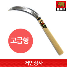 코끼리표 금상인 스틸 톱낫 (고급) / 일본 부추낫 낫 톱니낫 노끈낫 벼수확 일제 농기구