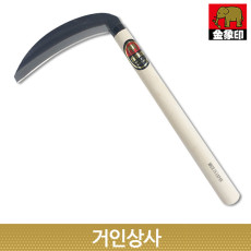 코끼리표 금상인 165mm 낫 /일제 풀베기 채소낫 미나리 쑥갓 베기 제초 다용도 풀베낫