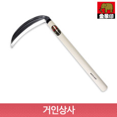 코끼리표 금상인 195mm 낫 / 일제 풀베기낫 채소낫 미나리 벌초 제초 농사용 풀베낫