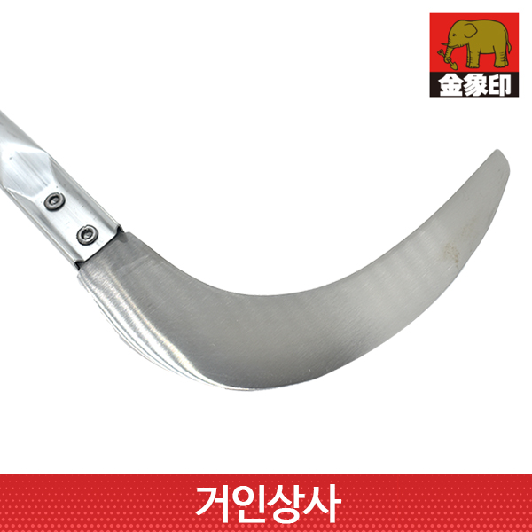코끼리표 금상인 FG 스텐 초경량 손낫(조선낫형)일제 정원 잔디 잡초 뿌리제거 텃밭 벌초 낫