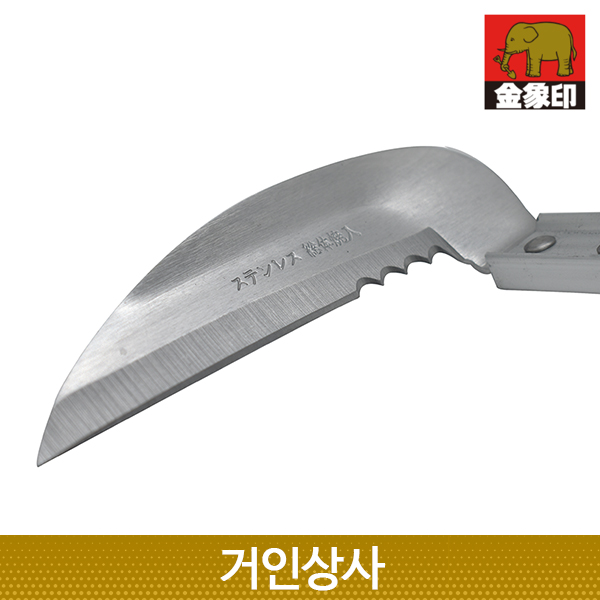 일제 코끼리표 금상인 스텐 초경량 장대낫(ㄱ자형) / 잡초제거 뿌리제거 정원 텃밭 풀베기