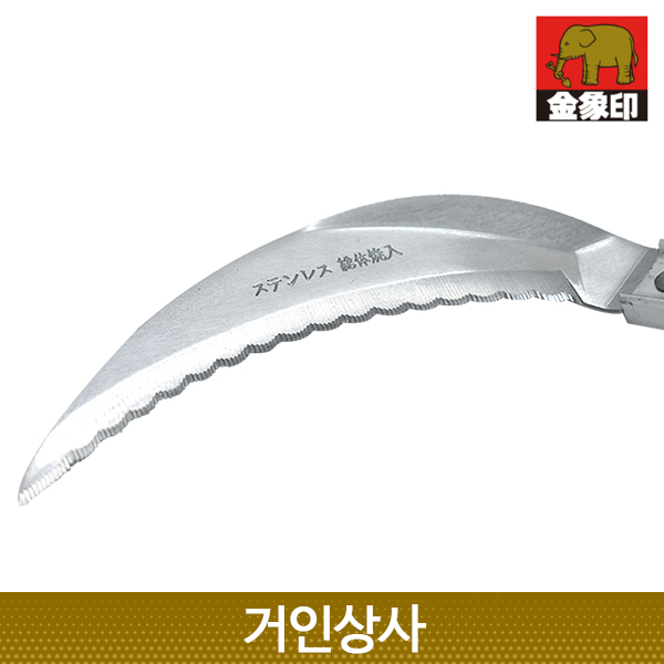 일제 코끼리표 금상인 스텐 초경량 장대낫(톱날형) / 잡초제거 뿌리제거 정원 텃밭 풀베기