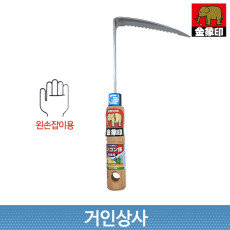금상인 스텐 톱니형 잡초제거기 (왼손형) H-4347 낫 제초 잡초 정원 잔디 뿌리 벌초