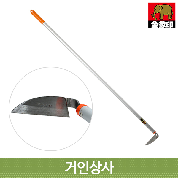 코끼리표 금상인 장대 스텐 평호미 AP1380 /일제 호미 잡초제거기 선호미 긴호미 잡초