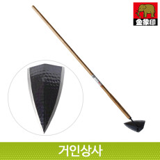 코끼리표 금상인 장대 수타 삼각호미 240 일제 양날호미 선호미 잡초제거기 호미 텃밭농기구