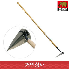코끼리표 금상인 장대 스텐 삼각호미(고급형) 양날호미 일제 잡초제거기 선호미 호미 긴호미