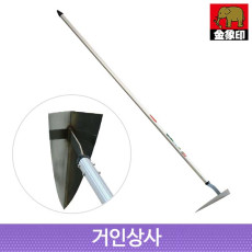 코끼리표 금상인 초경량 스텐 삼각 장대호미 240 AP/경량 삼각호미 선호미 잡초제거기