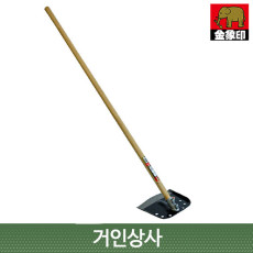 일제 명품 코끼리표 금상인 북삽/흙북돋기 정지작업 조경삽 원예삽 토목삽 일반삽 농사용 삽