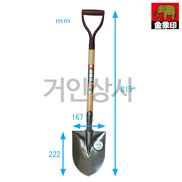 코끼리표 금상인 고급 아동삽/일제 정원 식목삽 여성용 나무이식 조경 캠핑삽 원예 막삽 삽
