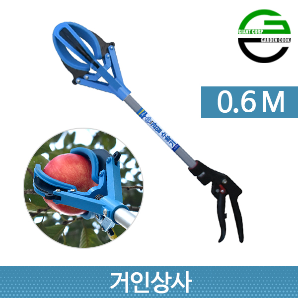 가든쿡 초경량 과일수확기 GH-0.6 / 0.6M 채과기 감따는기구 열매따기 사과 배 감