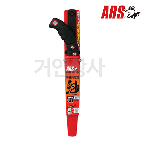 일제 아루스 과수 전지톱 SG-21/전정톱 나무톱 원예 가지치기 조경 원예용 정원 ARS