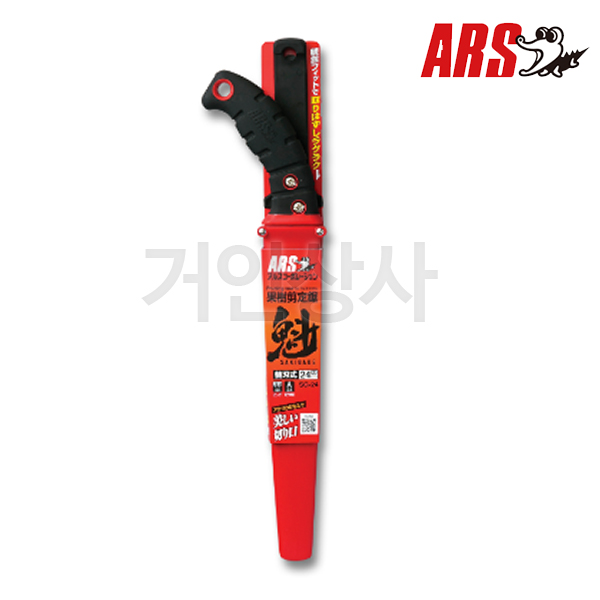 일제 아루스 과수 전지톱 SG-24/전정톱 나무톱 원예 가지치기 조경 원예용 정원 ARS