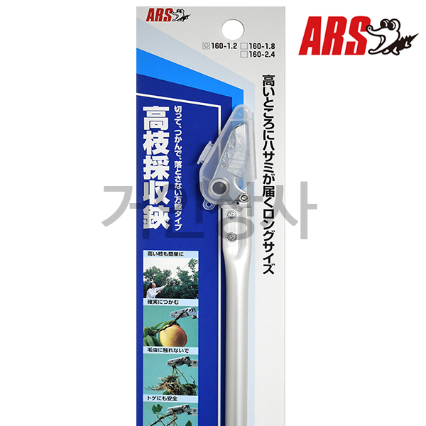 아루스 고지가위 160-1.2 ﻿채수타입/장미가위 전지가위 채과 화훼 일제 ARS 아로스