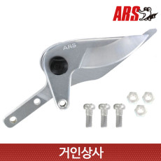 아루스 고지가위 교체용날 180-1 전지가위 전정가위 1.2 1.8 2.4 아로스 ARS