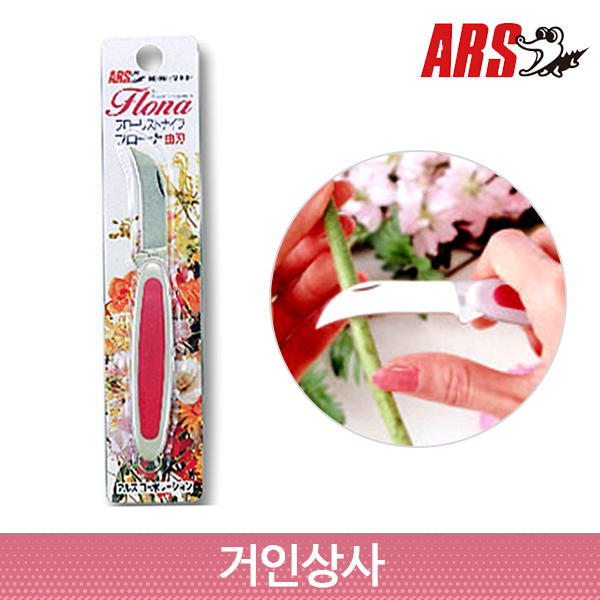 아루스 플로랄나이프 FN-6M-R-BP(곡형) 생화칼 꽃칼 원예용 화훼기능사 칼 ARS