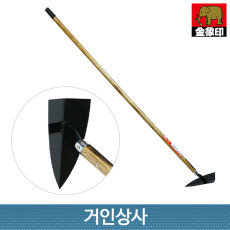 코끼리표 금상인 주니어 삼각호미(나무자루)/호미 선호미 긴호미 선낫 긴낫 벌초 잡초제거기