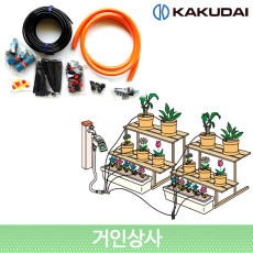 가쿠다이 점적 관수 세트(570-100)/ KAKUDAI 40개 화분 자동 물주기 베란다