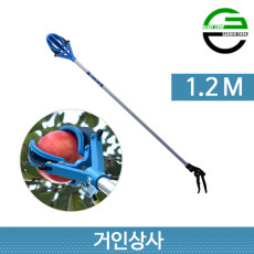 가든쿡 초경량 과일수확기 GH-1.2 / 1.2M 채과기 감따는기구 열매따기 사과 배 감