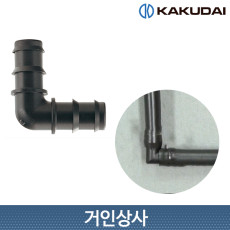 가쿠다이 호스 엘소켓 (573-112) KAKUDAI 점적관수 농사용호스 원예 관수 연장