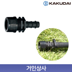 가쿠다이 소크호스 엔드 플러그(054-005) 일제 KAKUDAI 점적호스 정원호스 관수
