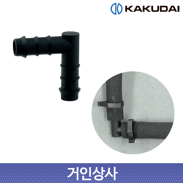 가쿠다이 소크호스 엘소켓(054-002) 일제 KAKUDAI 점적호스 정원호스 관수 농업