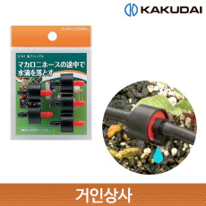 가쿠다이 드립 니플 5개(5741)KAKUDAI 점적관수 화분 물주기 화단 점적호스 연결