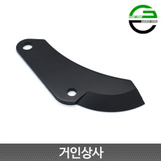 가든쿡 앤빌 기어식 로프식고지가위 KR-5000용 칼날 (5603B-B) 고지가위 부속품