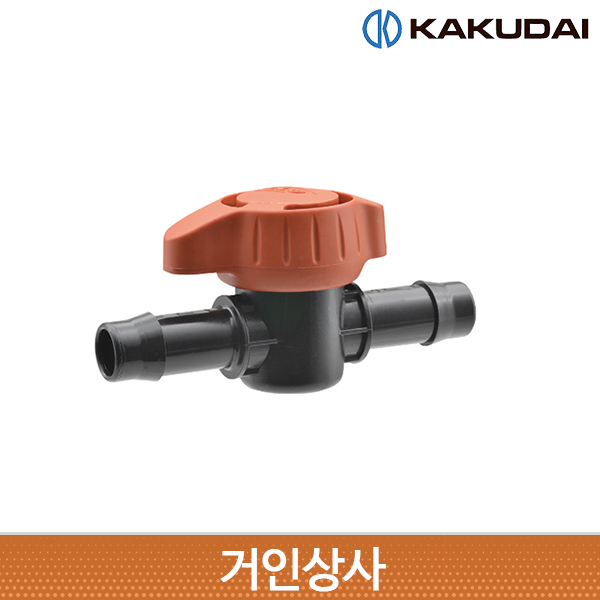 가쿠다이 호스연결 중간 밸브(573-121) 배관파이프용 KAKUDAI 점적관수 점적호스