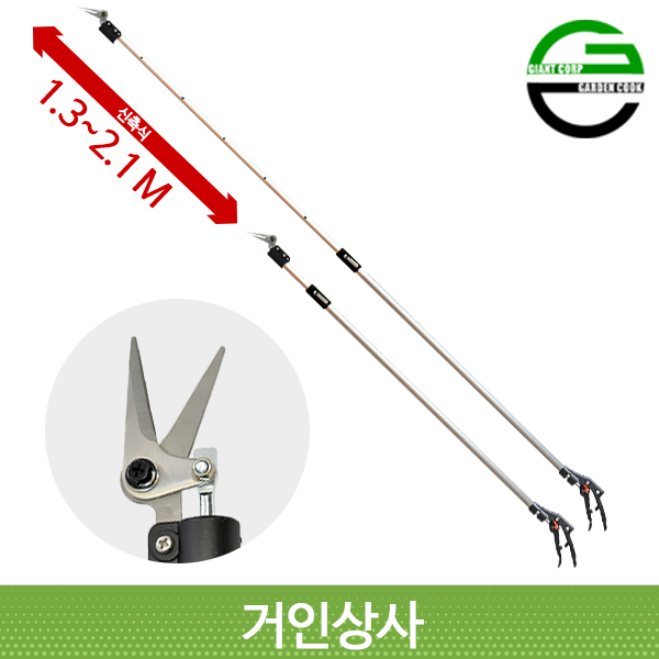 가든쿡 신축식 고적과가위 (L-1321-6D) 고지가위 순치기 원예 과수 전정 조경 전지