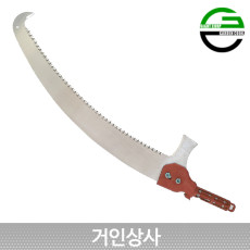 가든쿡 가벼운 커브 고지톱 교체용 톱날 / 전지톱 조경톱 과수 전정 신축식 원터치탈부착