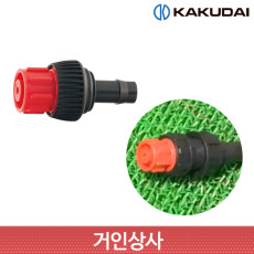 가쿠다이 플러싱 밸브(572-003) 일제 KAKUDAI 점적관수 점적호스 호스부품 원예